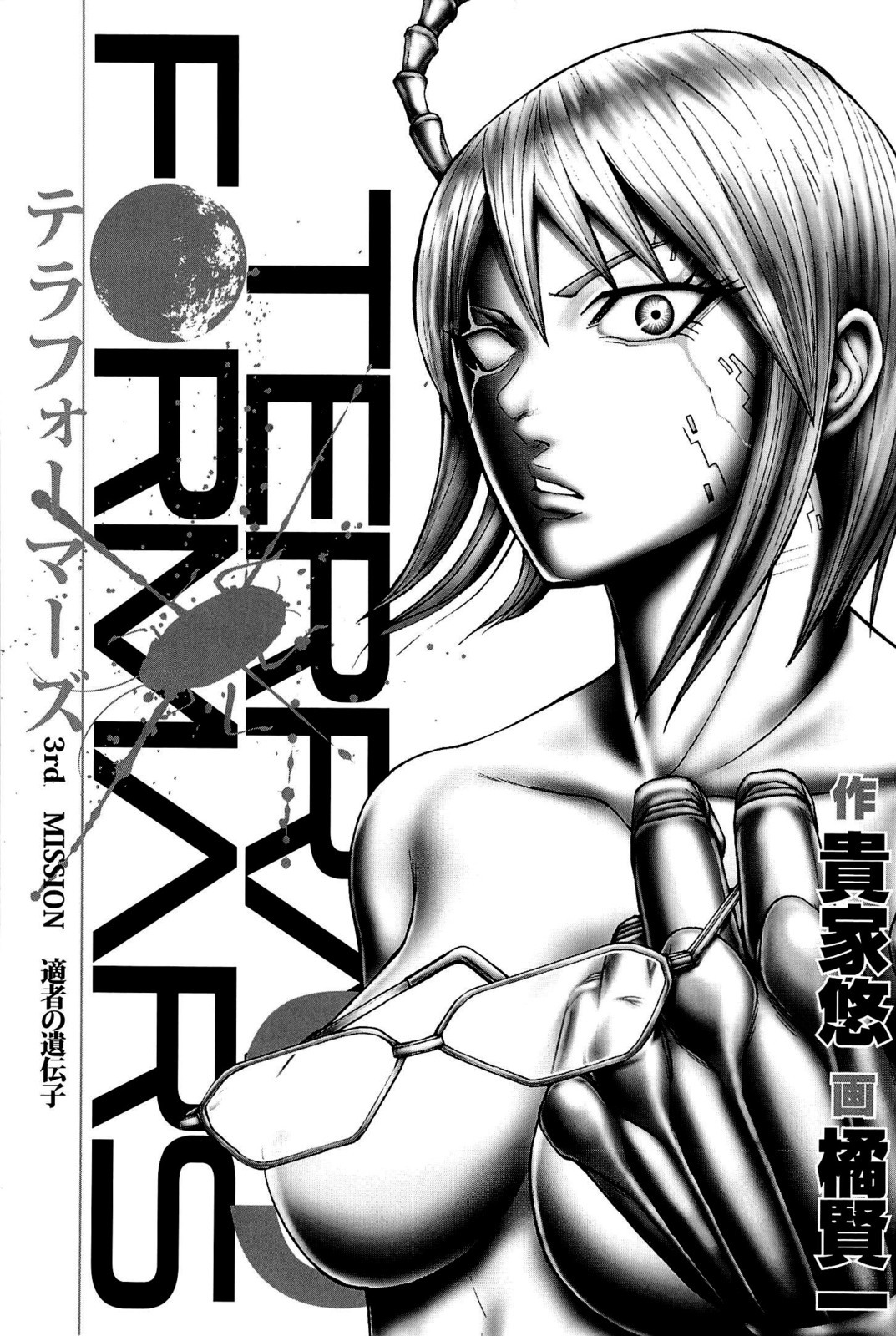Terra Formars, Chapter 9 image 01